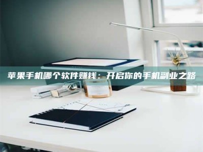 保山《呋塞米片试药之谜，敢做小白鼠是赚是亏？》