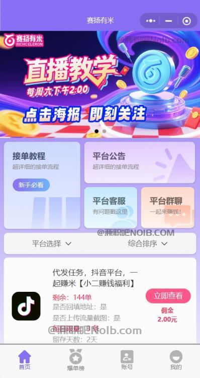 保山【赛扬有米】宝妈学生居家线上视频代发兼职平台，0撸赚米项目 第2张