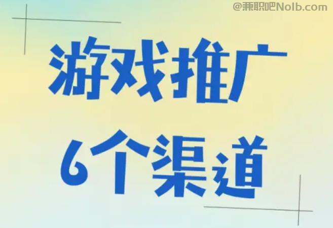 保山游戏推广赚佣金的平台有哪些 第1张 保山游戏推广赚佣金的平台有哪些 第1张