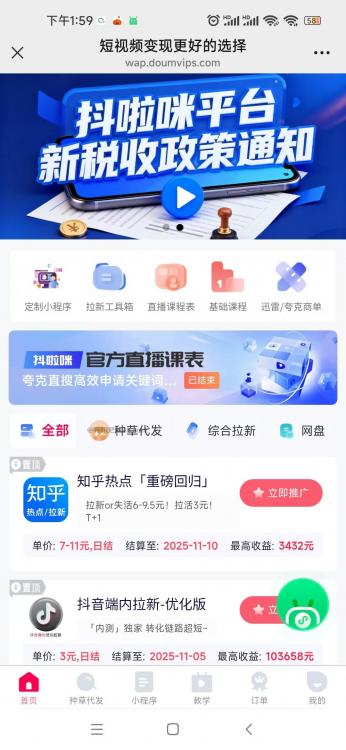 保山抖啦咪是什么平台-一个专注短视频流量变现的平台！ 第3张